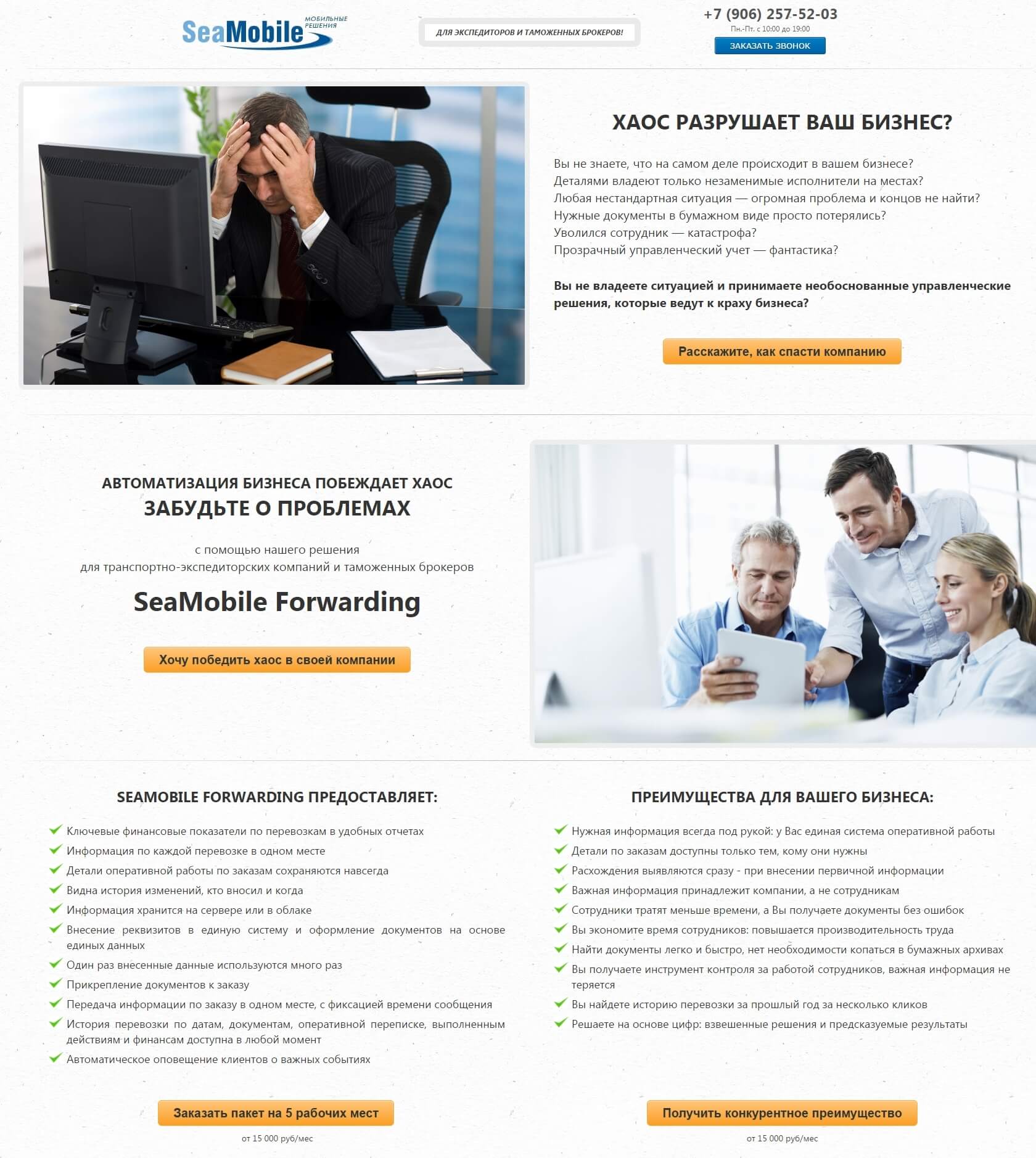 Лендинг для B2B-системы автоматизации логистики